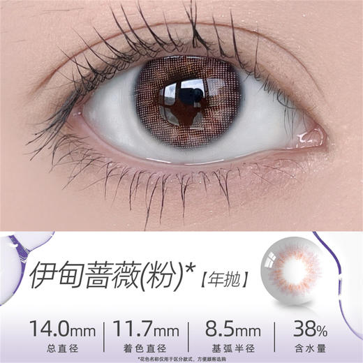 SIMO 伊甸蔷薇（年抛） 商品图1