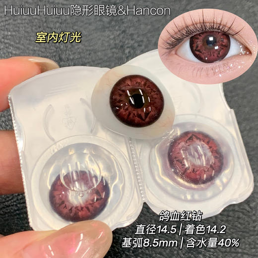 【本店实拍-新品混血六片装】HANCON-日抛大直径美瞳-数码暴龙/电子风暴/伯爵黑钻/鸽血红钻/冰摇美式-直径14.5mm【日抛 0-800度 无525/575】 商品图8