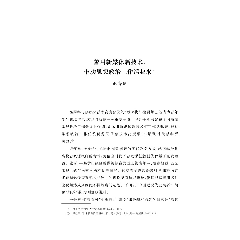试读PDF-9787308269896(1-1)-数智技术赋能高校思想政治教育的方法与实践_010.jpg