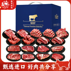 春禾秋牧永恒合鸣和牛礼2888型4470g