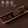 茶香记刮风寨老树熟普017云南熟茶易武产区仓储干净甜柔丝滑花香奶香 商品缩略图3