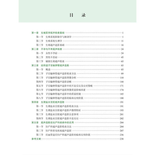 生殖医学超声造影 王莎莎 主编 涵盖非血管途径的子宫输卵管超声造影及经血管途径妇产疾病的超声造影 9787030840431科学出版社 商品图3