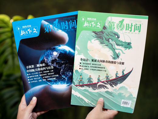 《新作文·第1时间》2026全年订阅|专为中学生设计的新闻时评杂志|全年24期紧扣新课标和命题趋势，实用备考，学霸提分、老师一线教学都在用 商品图5