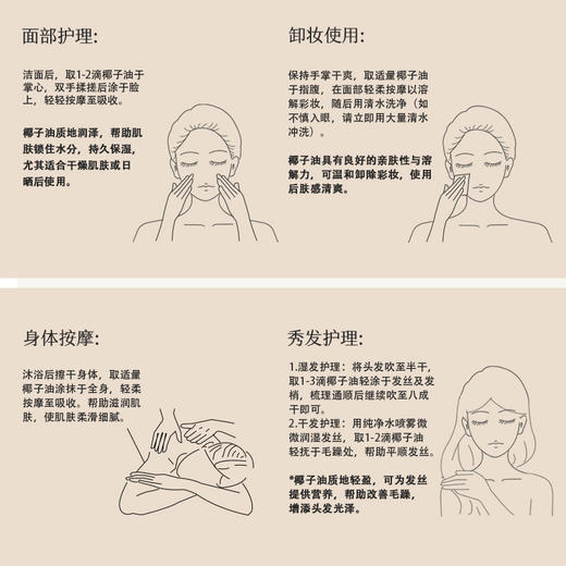 七修良品 椰子油 商品图3