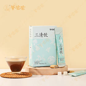 【三清饮植物饮料】药食同源 道地草本 甘甜微苦