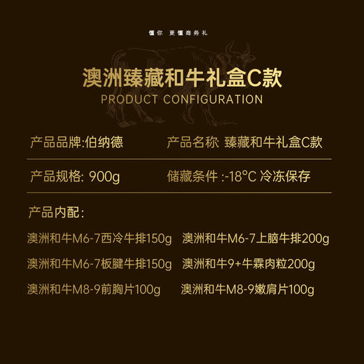 【自营】澳洲臻藏和牛礼盒C 900g ZK 商品图4