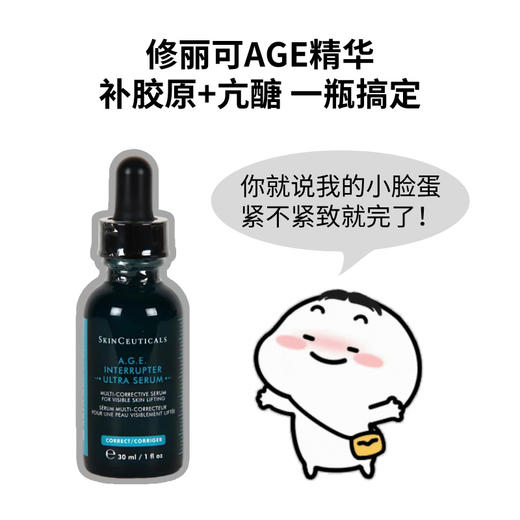 新品 修丽可紧致提升精华液 age精华30ml（正装） 商品图1