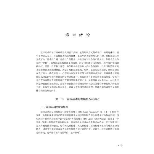 篮球教学与训练/盛峰 主编/孔晨 李超 李君璞 副主编/浙江大学出版社 商品图1