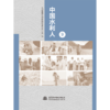 中国水利人（9） 商品缩略图0