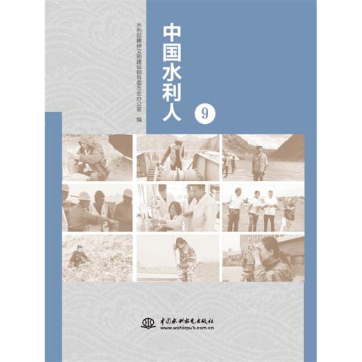 中国水利人（9） 商品图0