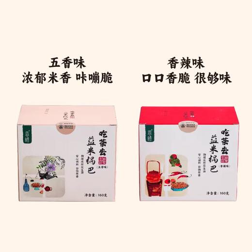 生态益米锅巴 | 放心零食 生态谷物 精心配比 | 五香酥脆  香辣过瘾  | 合作生产 * Ecological Yimi Rice Crackers 商品图2