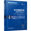 数字图像处理 基于Python 邢向磊 教材 9787111776383 机械工业出版社 商品缩略图0