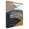 混凝土结构设计原理（第2版） 商品缩略图2