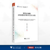 数智技术赋能高校思想政治教育的方法与实践/华北电力大学/哲学社会科学繁荣计划专项/哲学社会科学文库/赵鲁臻 王建红 等著/浙江大学出版社 商品缩略图0