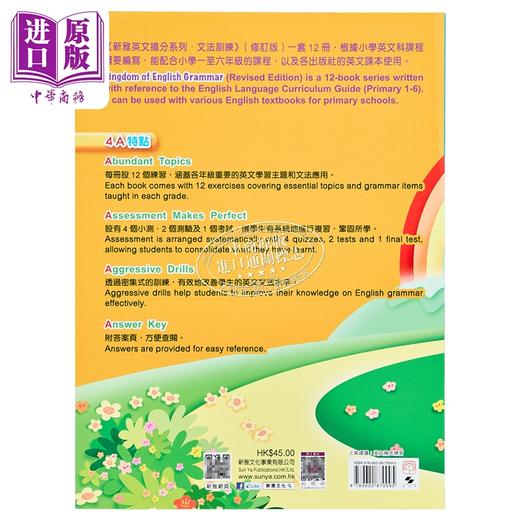 【中商原版】Kingdom of English Grammar 3B 新雅英文抢分系列文法训练 三年级下册 修订版 英语学习 港台原版 附答案 商品图1