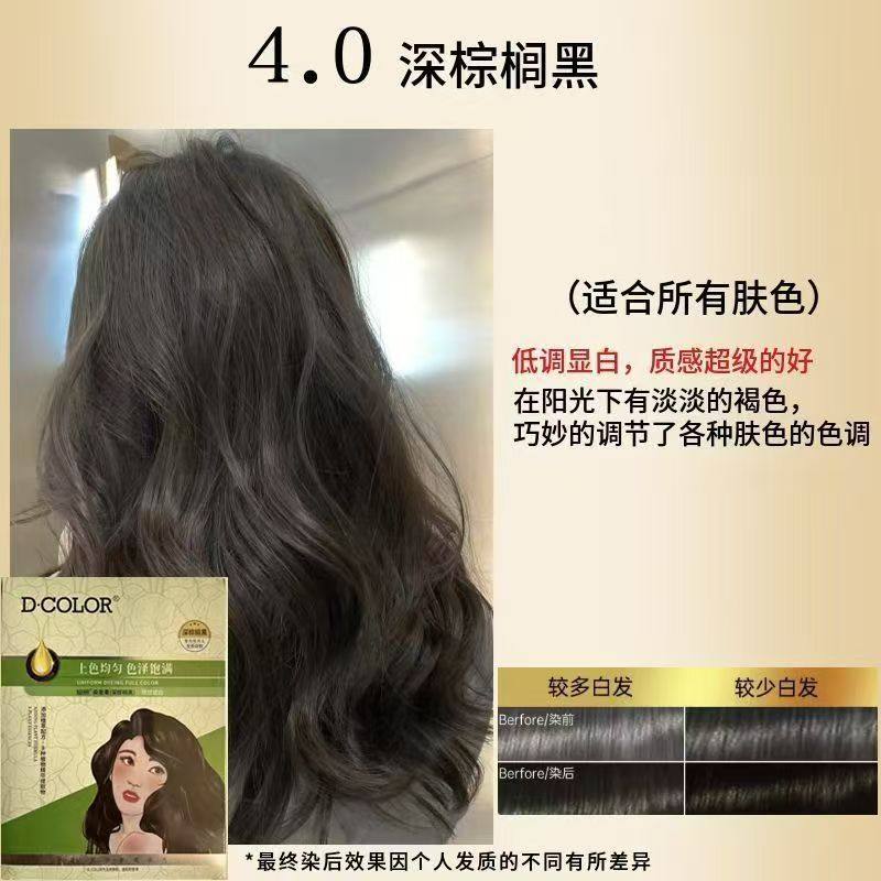 迪彩染发膏(深棕榈黑)60g