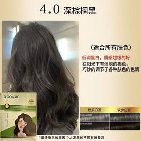 迪彩染发膏(深棕榈黑)60g