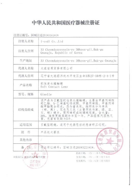 BAOMEICON·年抛  芝麻奶糊  14.2 <封封同款> 冬日雪地冻伤妆｜破碎又清冽的氛围神妆！！韩产0-1000度<一副两片> 商品图2