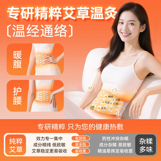 可孚暖腹腰带暖宫暖腰贴暖宝宝护腰蒸汽热敷艾草加热艾灸腰部腰腹 商品图2