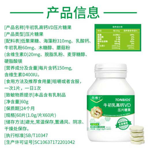 ¹ 99元5瓶【牛初乳高钙VD片】 每片含150mg钙400单位VD 牛初乳钙+VD 奶片口感 全家都能吃 CF01-CRMM-TYS 商品图3