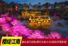 3.24确定出发【樱绽江南】鼋头渚日夜樱•樱花大道•水乡庭院6天摄影团<特惠采风团> 商品缩略图0