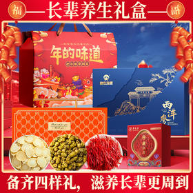 神农金康滋补礼盒石斛、西洋参、藏红花礼盒年货节送礼见家长常备