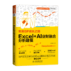 财务BP成长之路：Excel+AI业财融合分析建模 商品缩略图0