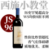​【低均超高分·JS96西施小教堂配额】2023 西施小教堂干红  Tenuta San Guido Guidalberto Bolgheri 商品缩略图0