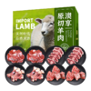 澳享	环球甄选原切羊肉568型【冷冻生鲜类商品不退，质量问题只换） 商品缩略图0