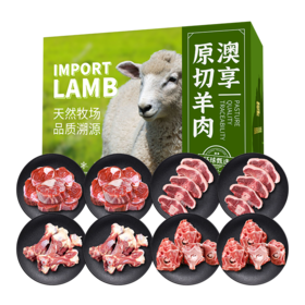 澳享	环球甄选原切羊肉568型【冷冻生鲜类商品不退，质量问题只换）
