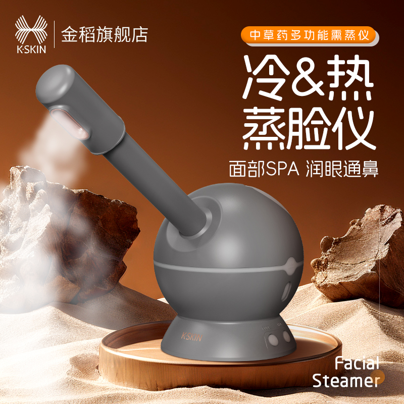 金稻KD23312中草药长短管蒸脸器纳米蒸汽喷雾补水家用冷热温三喷加湿