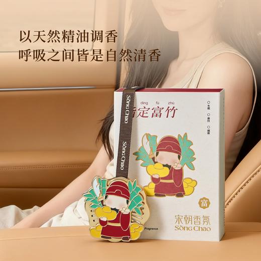 【包邮】宋朝 财神系列 车在香薰 挂饰 商品图2
