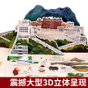 【全景科普揭秘❗️大型3D立体呈现】揭秘立体翻翻书儿童趣味科普绘本我们的中国6-12岁故事书地理百科。jb 商品缩略图2