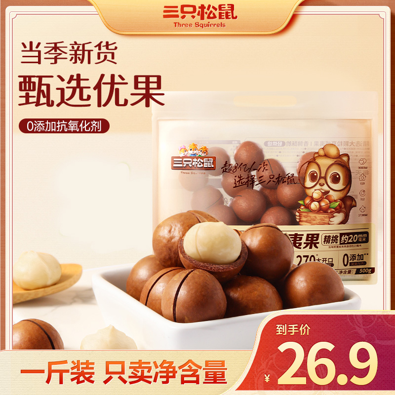 三只松鼠 量贩袋装_夏威夷果500g