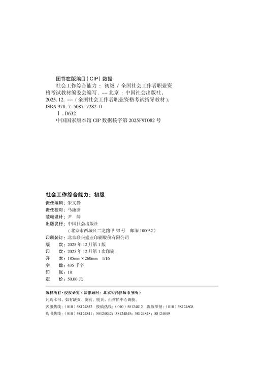 助理社会工作师（初级）教材套装（共2本）2026 中国社会出版社官方教材 全国社会工作者职业资格考试 社工证 商品图2