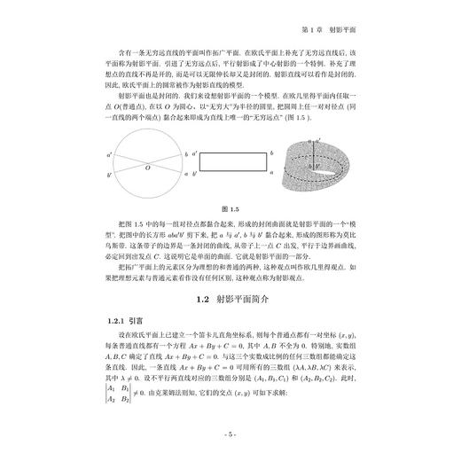 高等几何/杨敏波 朱伟义 任益斌 汤凯 主编/浙江大学出版社 商品图3