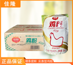 【YMHR】佳隆鸡粉2kg袋装超值实惠装