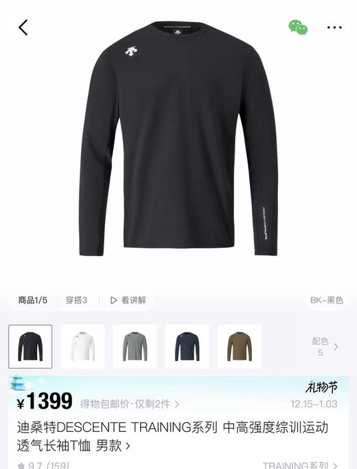 迪桑特小标磨绒长袖衫打底衫122302 商品图2