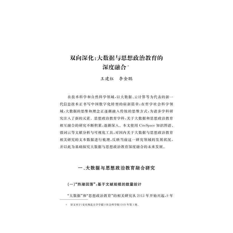 试读PDF-9787308269896(1-1)-数智技术赋能高校思想政治教育的方法与实践_014.jpg