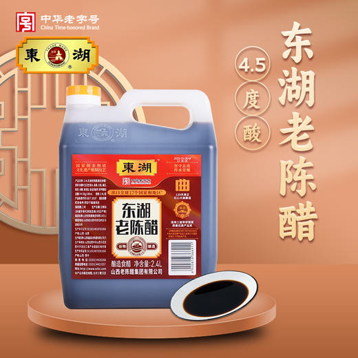 东湖4.5度老陈醋 2.4L 商品图0