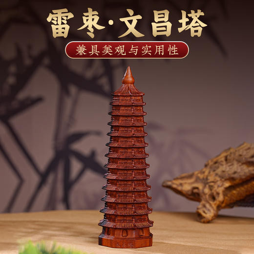 雷击木十三层文\昌\塔摆件天然枣木13层塔木质木雕办公室书房装饰品 商品图5