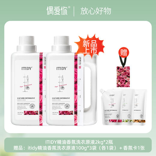 偶爱你ITIDY精油香氛洗衣原液【龙菲精选】 商品图1