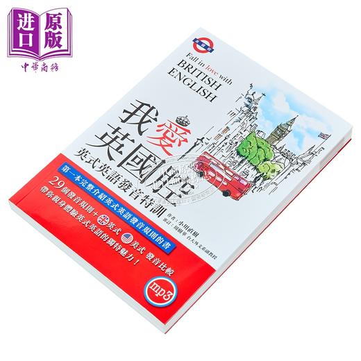 【中商原版】我爱英国腔 英式英语发音特训 附MP3英式发音破解密技 港台原版 小川直树 众文 商品图2