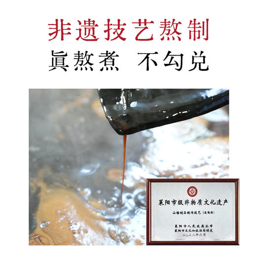 【杏林方记】山楂六物膏 商品图3