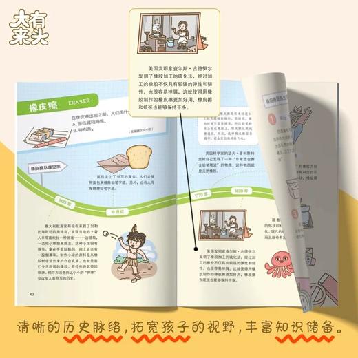 《大有来头》全3册   6-10岁  精选三大主题  贴近生活 激发孩子阅读兴趣 让孩子爱上探索的趣味科普书 商品图1