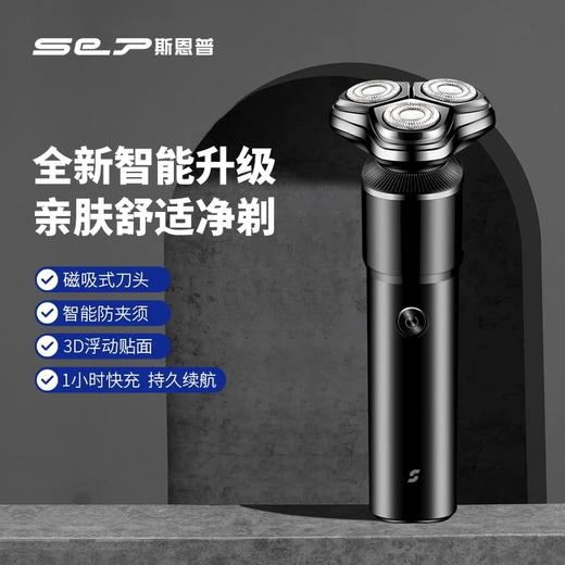 【小米代工厂】高端品质 斯恩普RUNNER PRO高速电动男士刮胡刀 防水充电式三刀头 商品图0