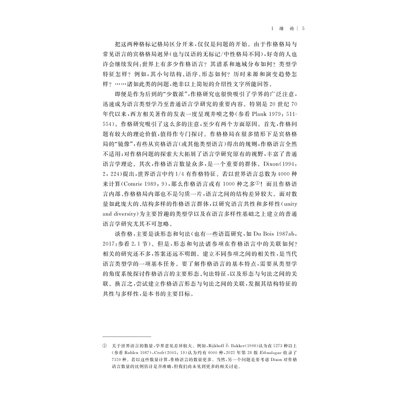 试读PDF-9787308269773(1-1)-作格的类型学研究_013.jpg