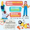 原来这就是艺术 艺术启蒙入门英国国家美术馆授权 丰富的艺术作品展示解析 可爱的手绘漫画趣解 轻松有趣易懂 商品缩略图1