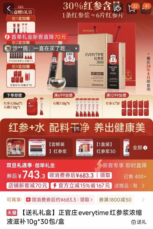 正品韩国正官庄红参饮礼盒 商品图6