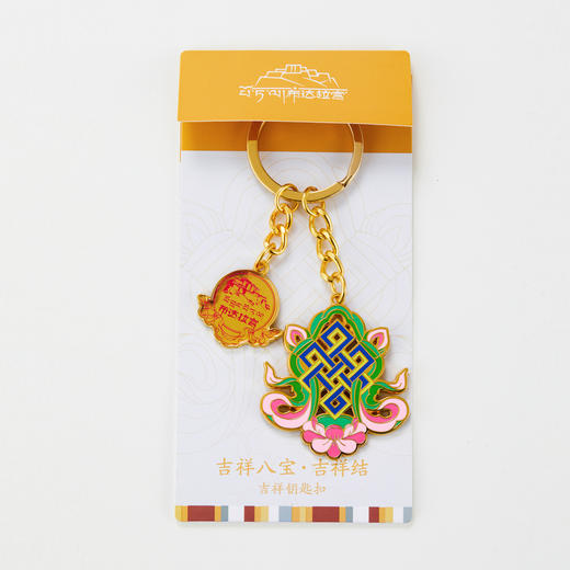 布达拉宫吉祥八宝钥匙扣 商品图1